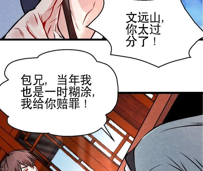 第119话 故友重逢 第32页