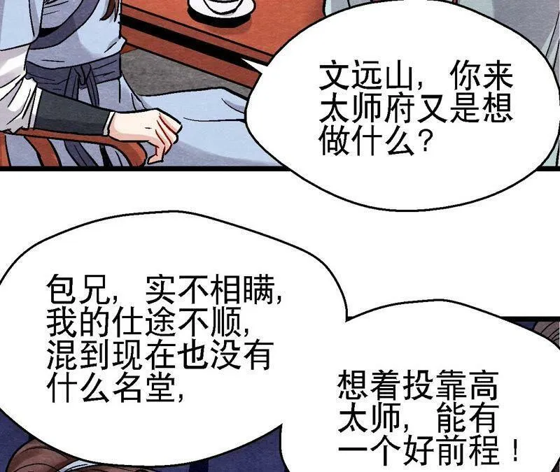 第119话 故友重逢 第36页