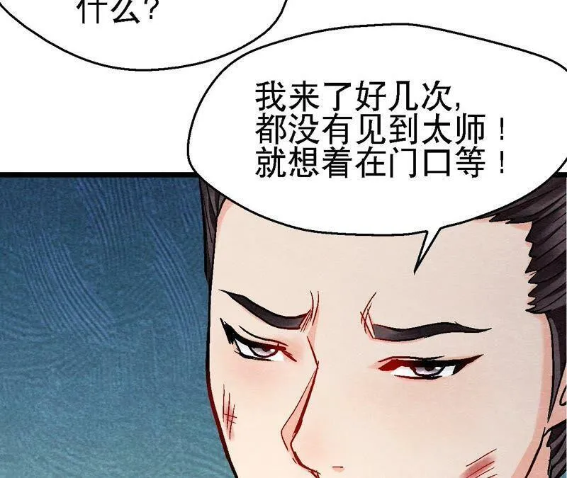 第119话 故友重逢 第38页
