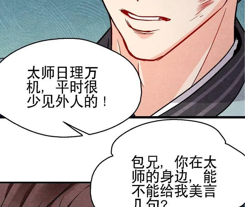 第119话 故友重逢 第39页