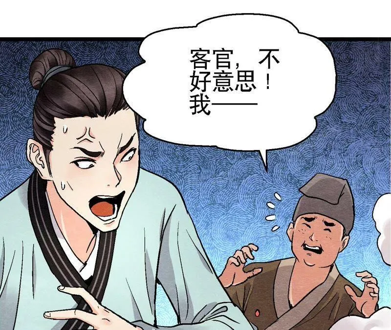 第119话 故友重逢 第45页