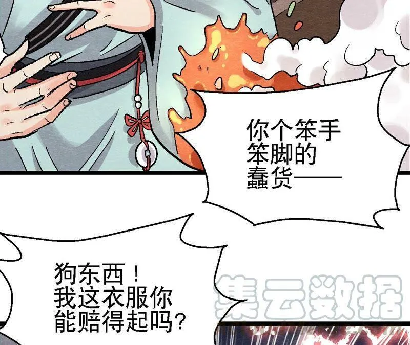 第119话 故友重逢 第46页