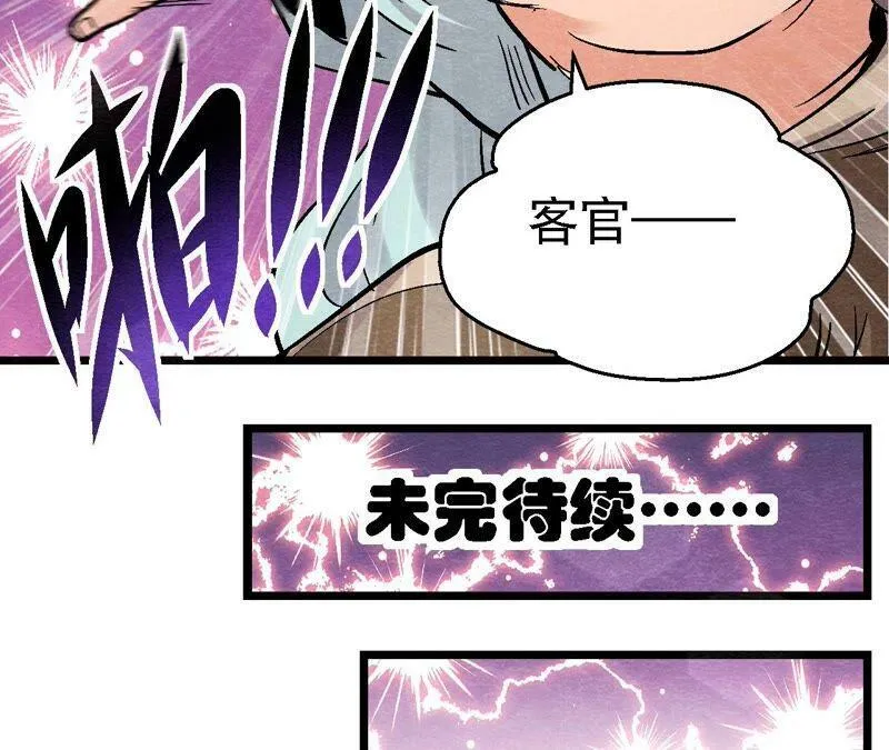 第119话 故友重逢 第48页