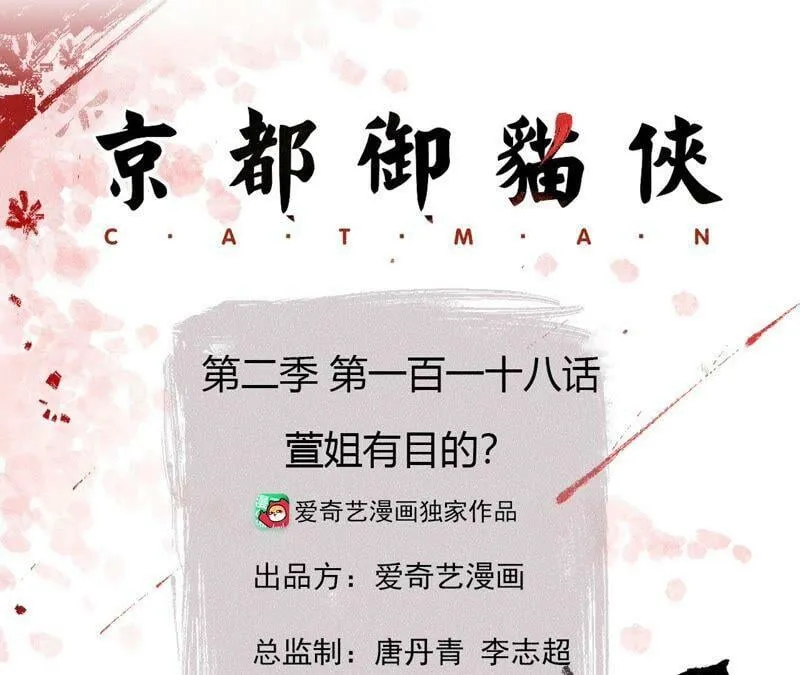 第118话 萱姐有目的？ 第3页