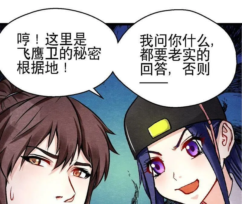 第118话 萱姐有目的？ 第5页