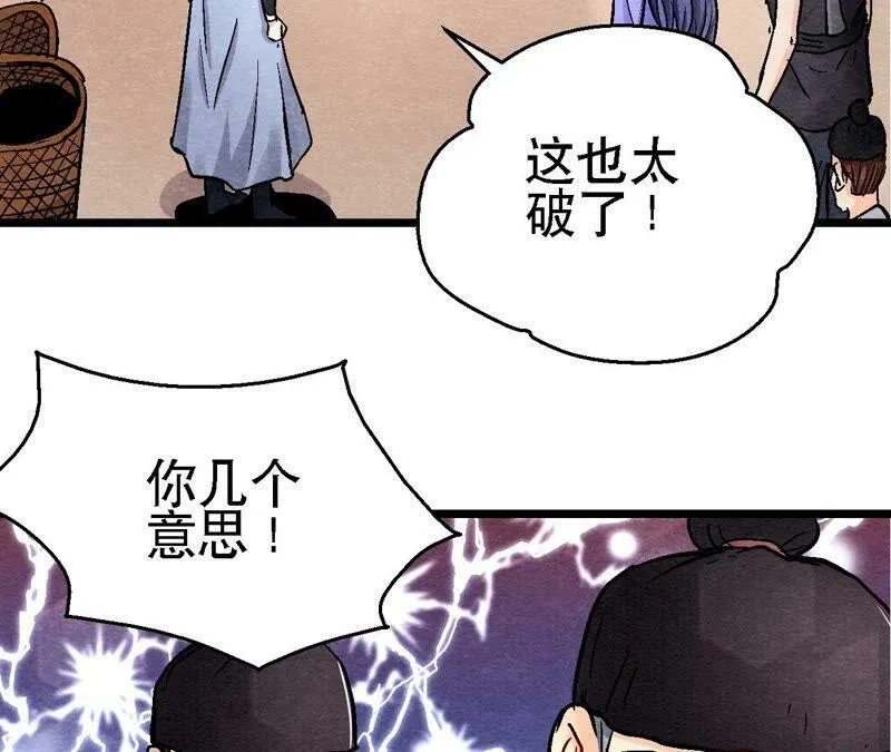 第118话 萱姐有目的？ 第8页