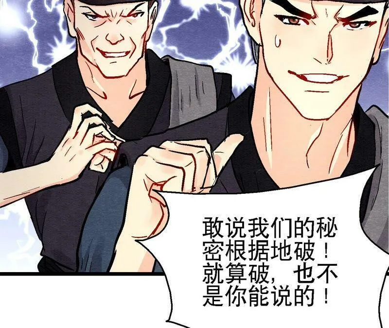 第118话 萱姐有目的？ 第9页