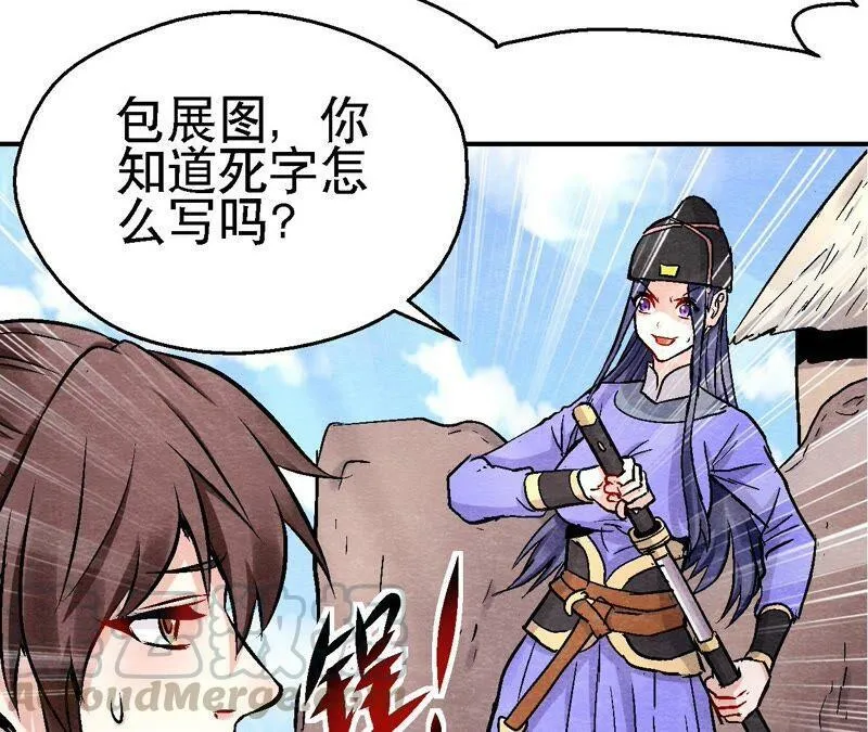 第118话 萱姐有目的？ 第10页