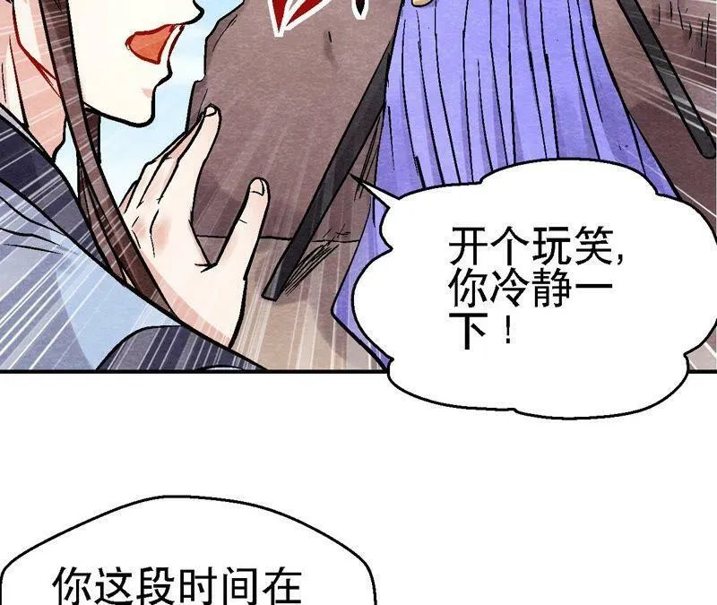 第118话 萱姐有目的？ 第11页