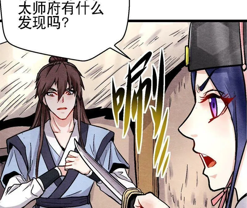第118话 萱姐有目的？ 第12页