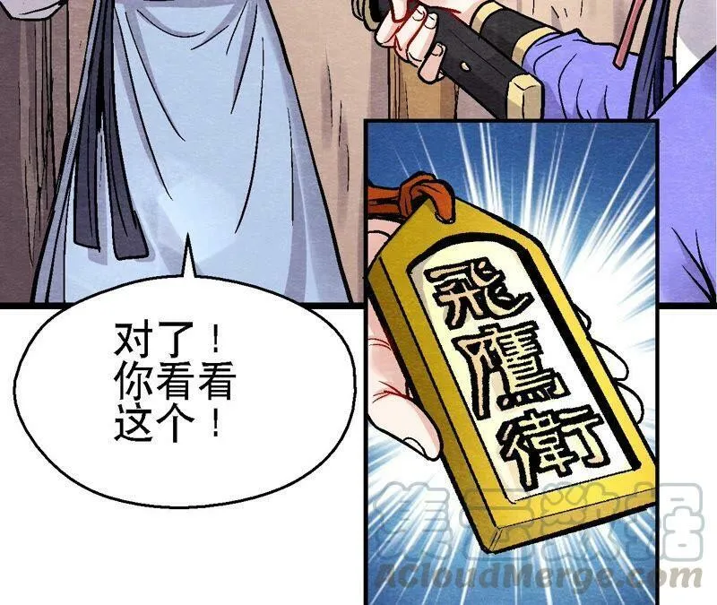 第118话 萱姐有目的？ 第13页