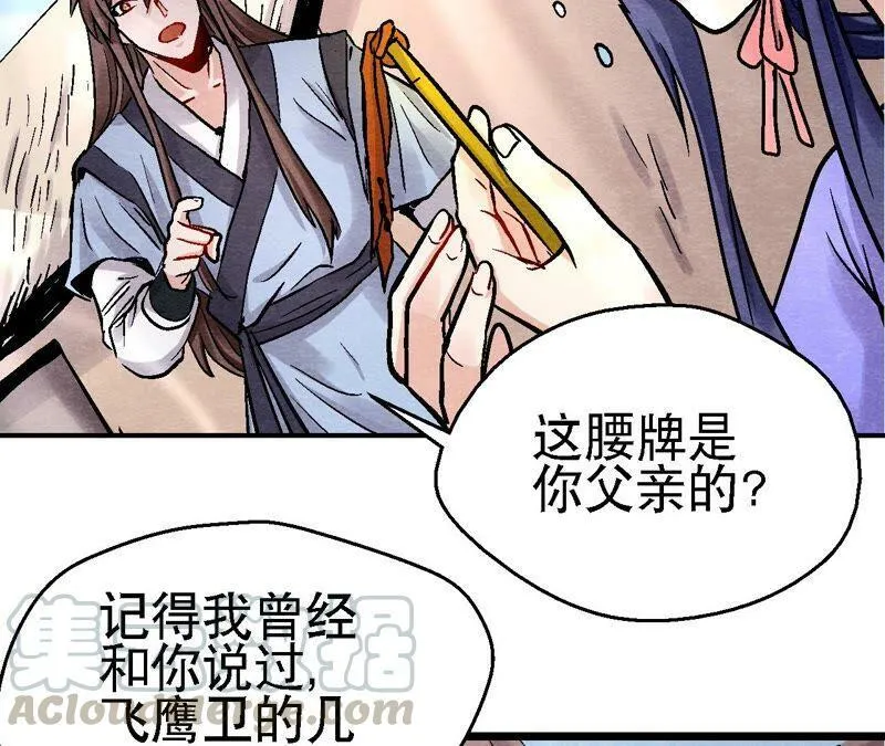 第118话 萱姐有目的？ 第22页