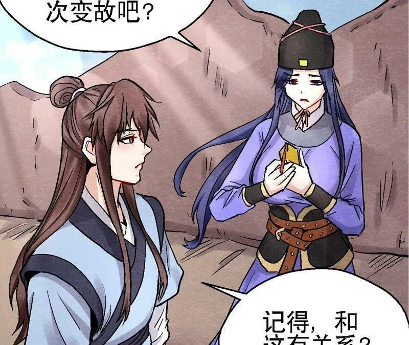 第118话 萱姐有目的？ 第23页