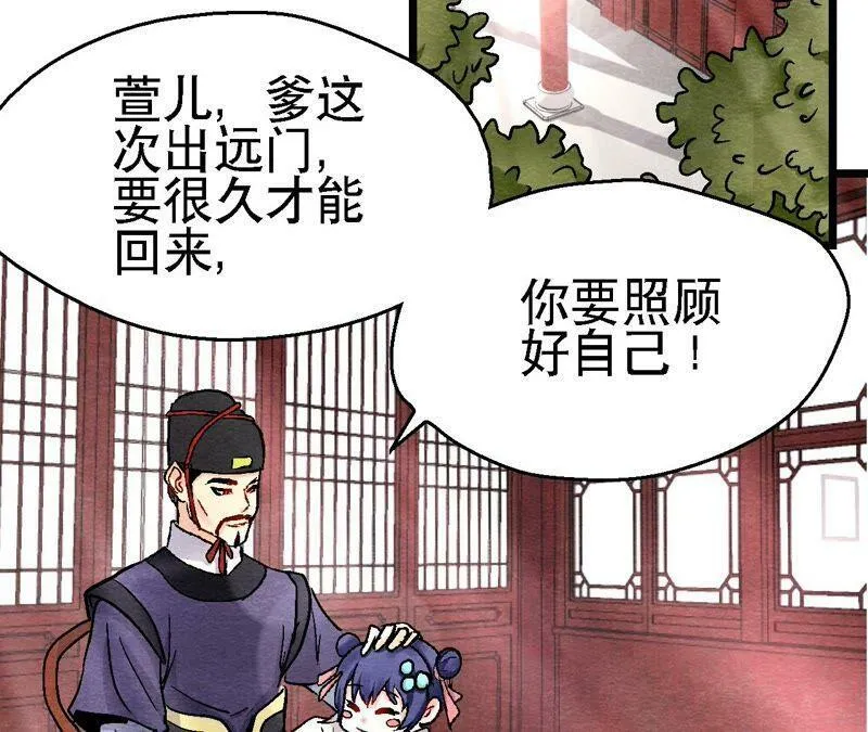 第118话 萱姐有目的？ 第27页
