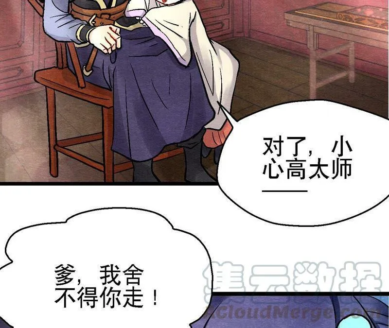 第118话 萱姐有目的？ 第28页