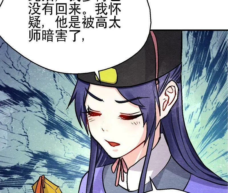 第118话 萱姐有目的？ 第30页