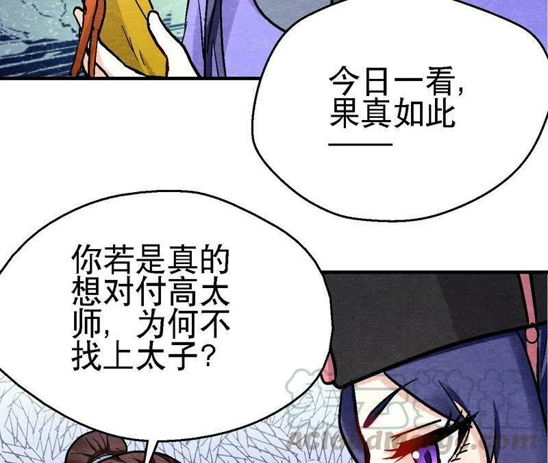 第118话 萱姐有目的？ 第31页