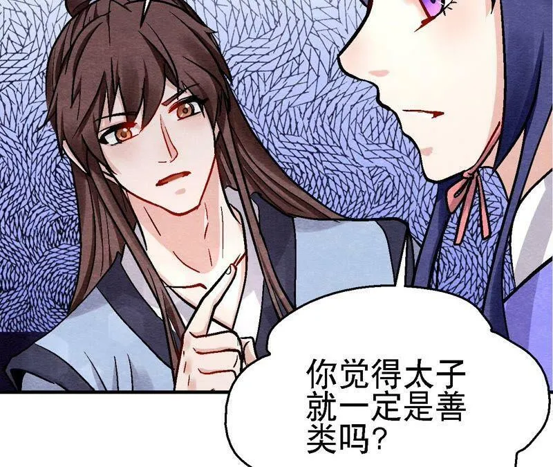 第118话 萱姐有目的？ 第32页