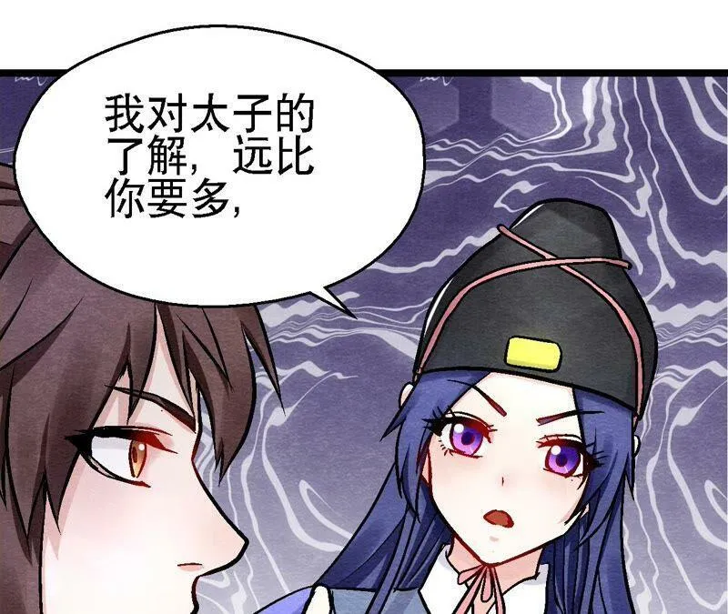 第118话 萱姐有目的？ 第35页