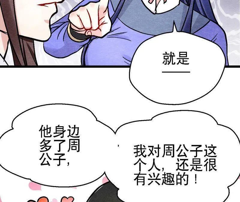 第118话 萱姐有目的？ 第36页