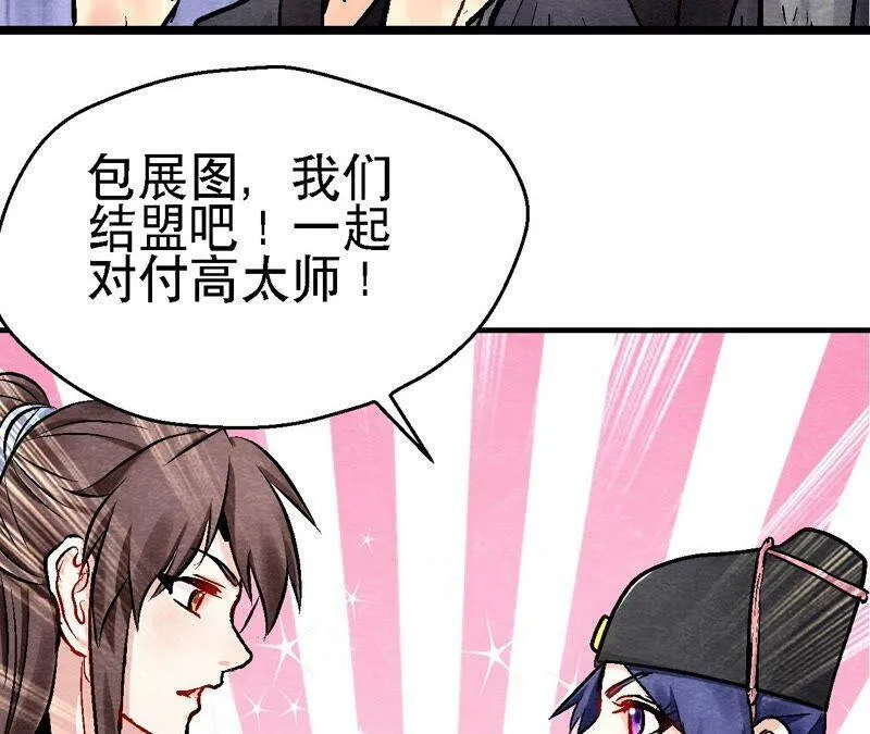 第118话 萱姐有目的？ 第39页