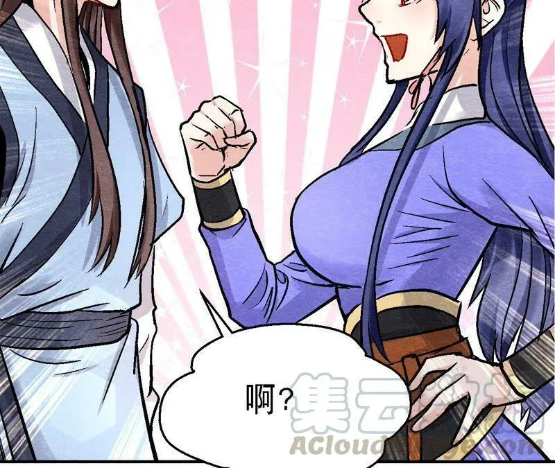 第118话 萱姐有目的？ 第40页