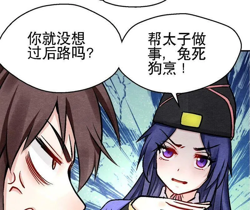 第118话 萱姐有目的？ 第41页