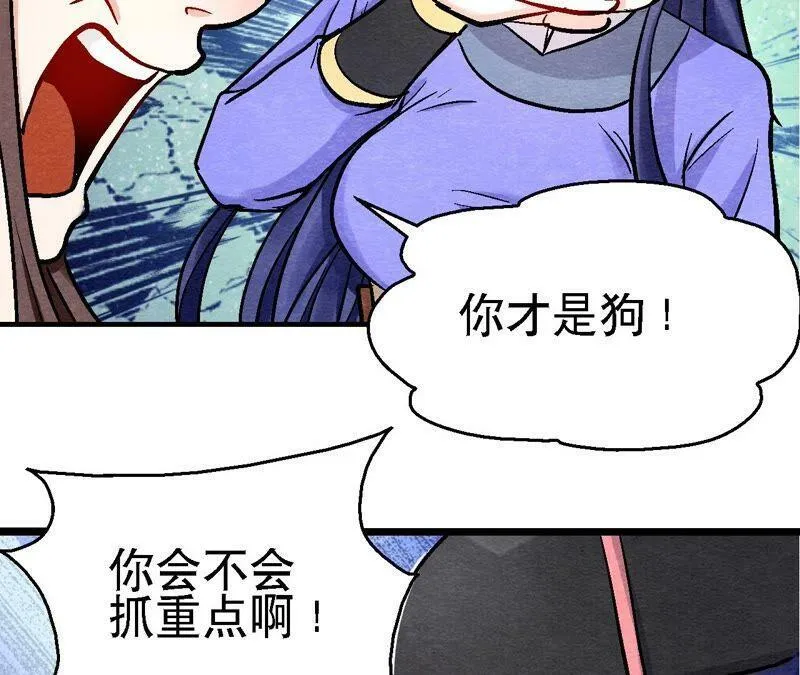 第118话 萱姐有目的？ 第42页