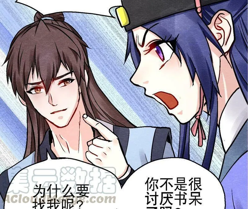 第118话 萱姐有目的？ 第43页