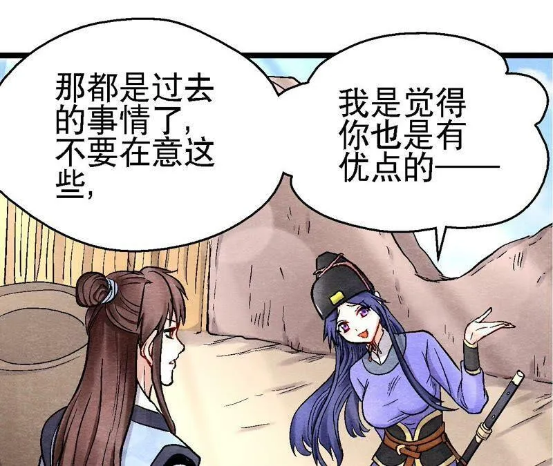 第118话 萱姐有目的？ 第45页