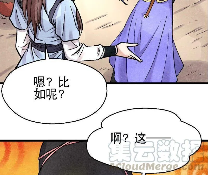 第118话 萱姐有目的？ 第46页