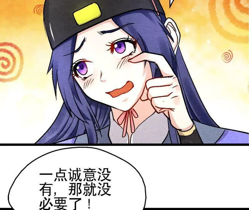 第118话 萱姐有目的？ 第47页