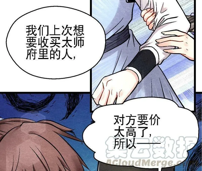 第118话 萱姐有目的？ 第49页