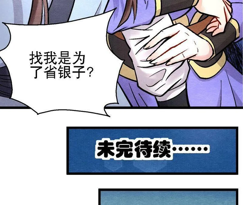 第118话 萱姐有目的？ 第51页