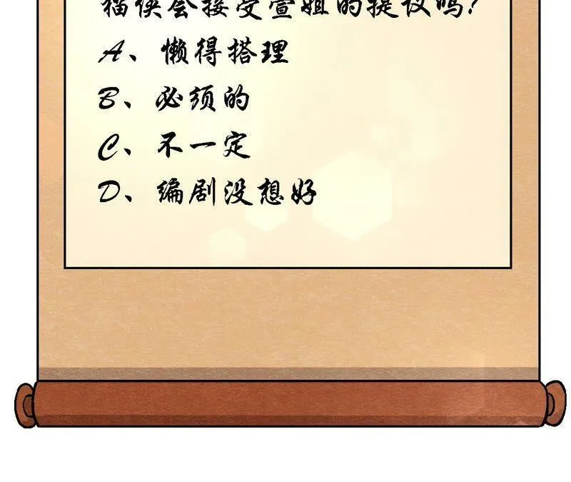 第118话 萱姐有目的？ 第53页