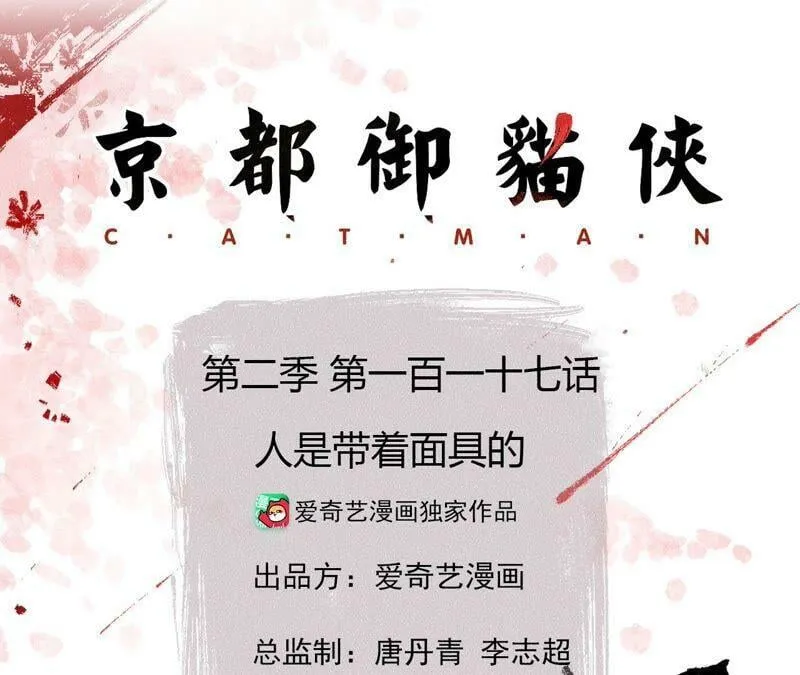 第117话 人是带着面具的 第3页