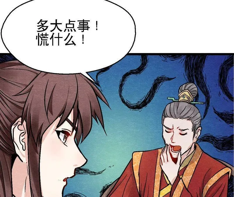 第117话 人是带着面具的 第8页