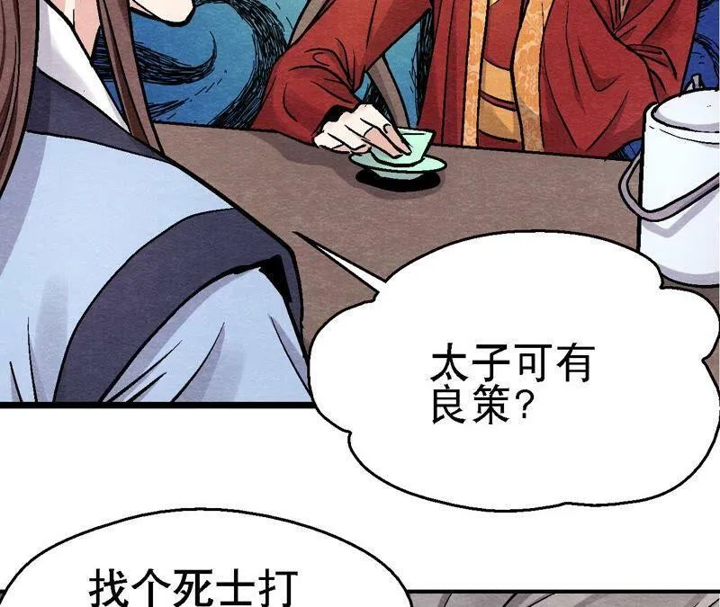 第117话 人是带着面具的 第9页