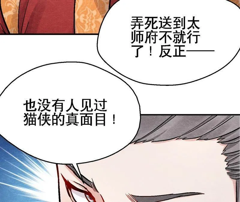 第117话 人是带着面具的 第11页
