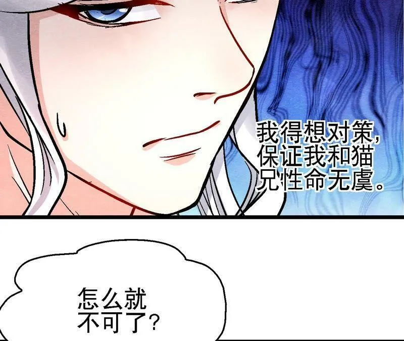 第117话 人是带着面具的 第17页