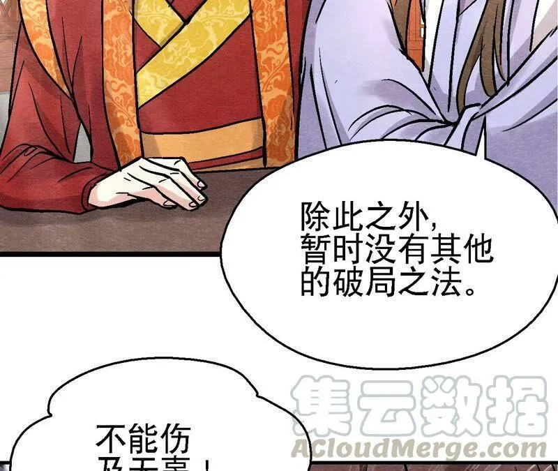 第117话 人是带着面具的 第19页