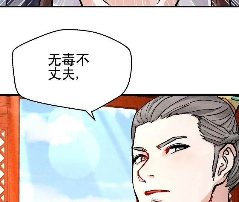第117话 人是带着面具的 第21页