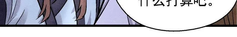 第117话 人是带着面具的 第24页