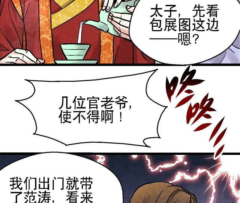 第117话 人是带着面具的 第26页