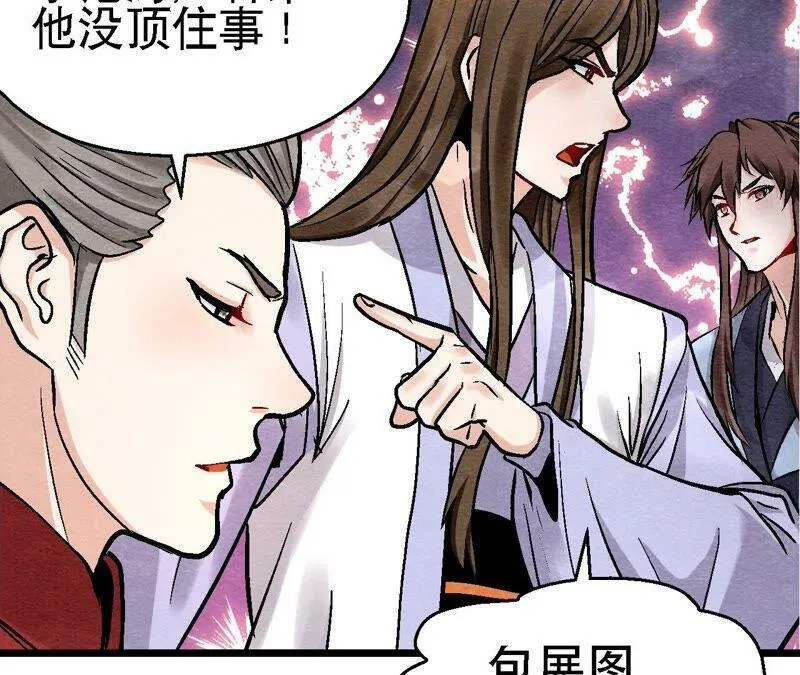 第117话 人是带着面具的 第27页