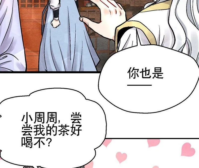 第117话 人是带着面具的 第29页