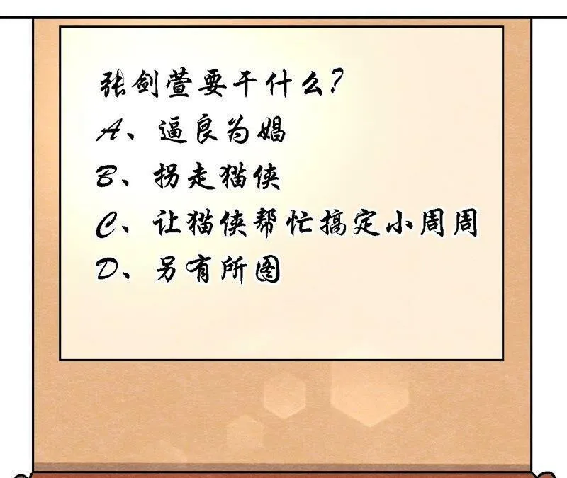 第117话 人是带着面具的 第50页