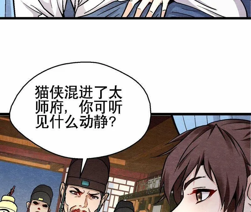 第116话 危险的考验 第6页