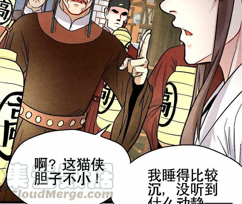 第116话 危险的考验 第7页