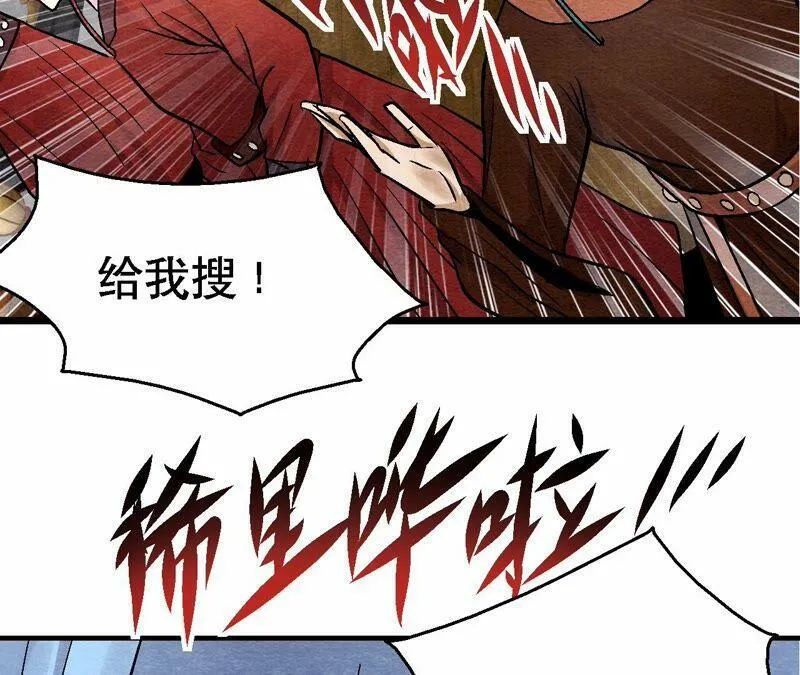 第116话 危险的考验 第9页